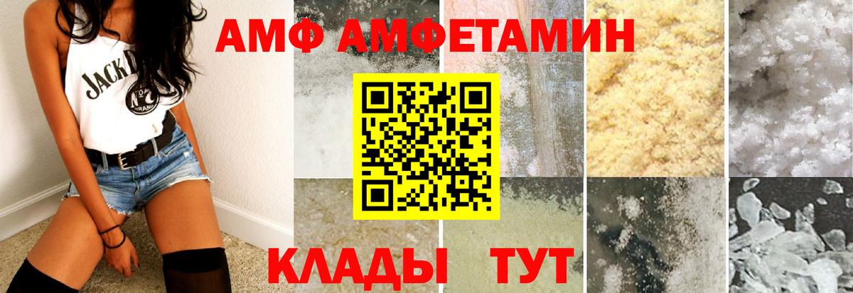 АМФ  Amphetamine 97%  Amphetamine  Вход с VPN  Белгород 