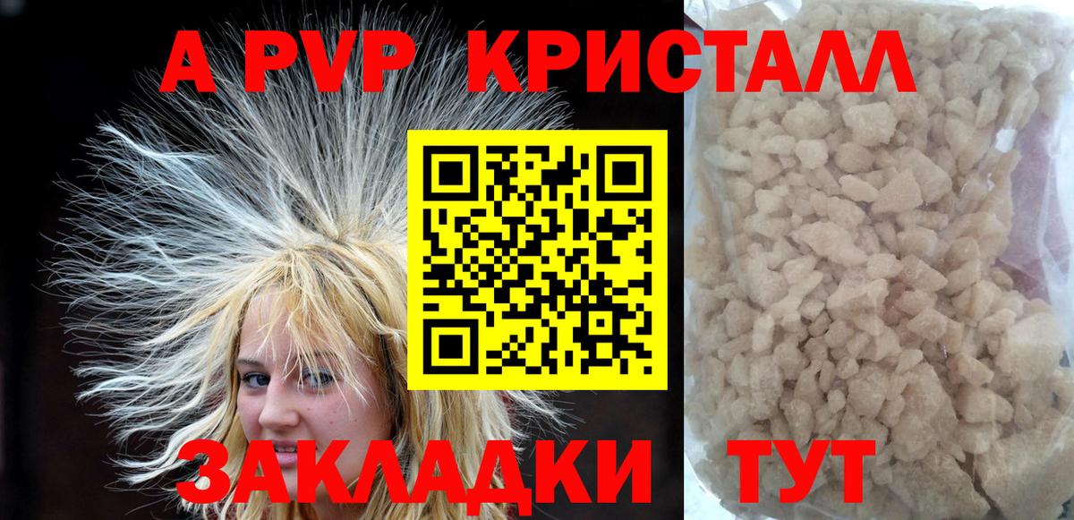 Белгород  A-PVP кристаллы  Вход с VPN  APVP СК КРИС  Alpha-PVP Crystall 