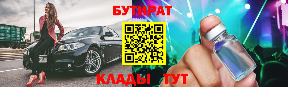 Белгород  Бутират Butirat  Бутират  Вход с VPN 