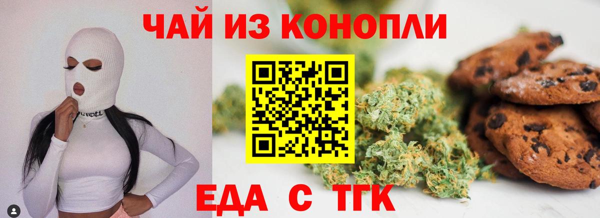 Еда ТГК конопля  Вход с VPN  Белгород 
