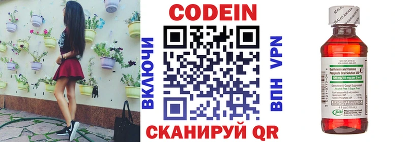 Кодеин напиток Lean (лин)  Белгород 