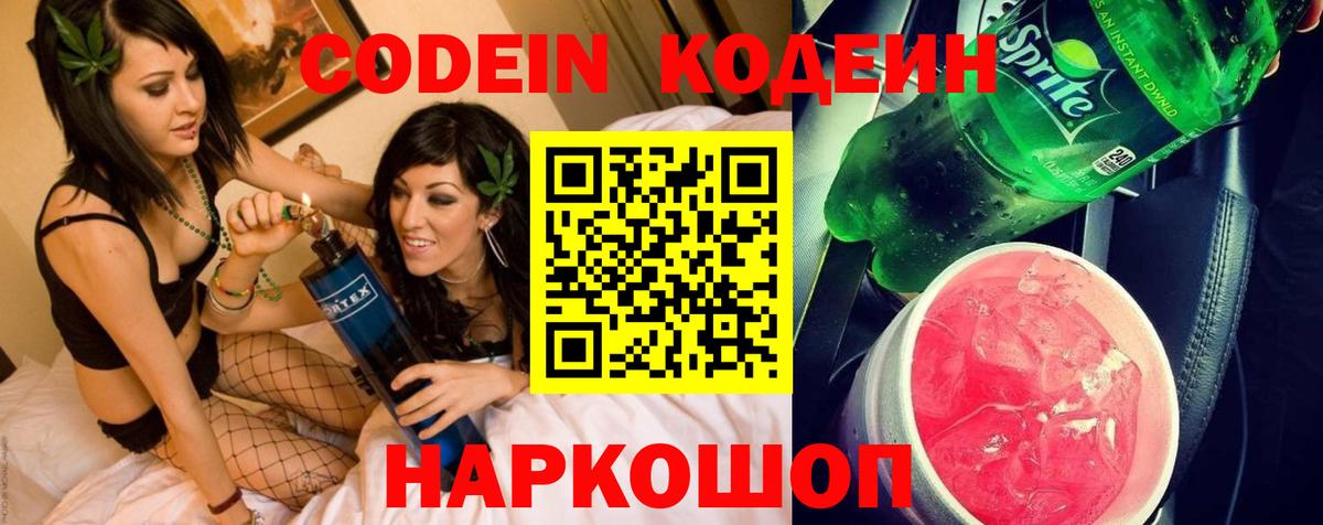 Кодеиновый сироп Lean напиток Lean (лин) Белгород