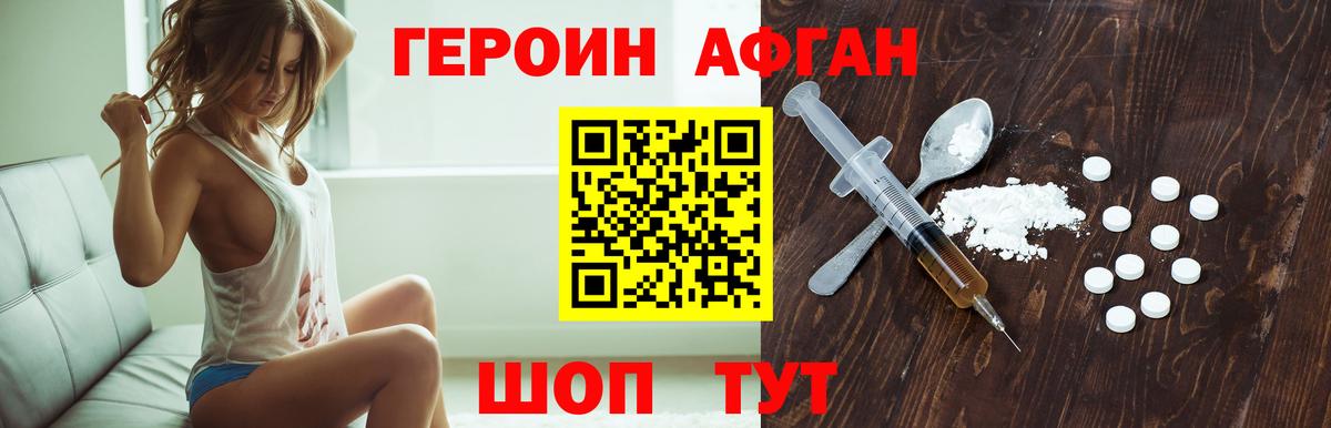 Героин афганец  Вход с VPN  Белгород 