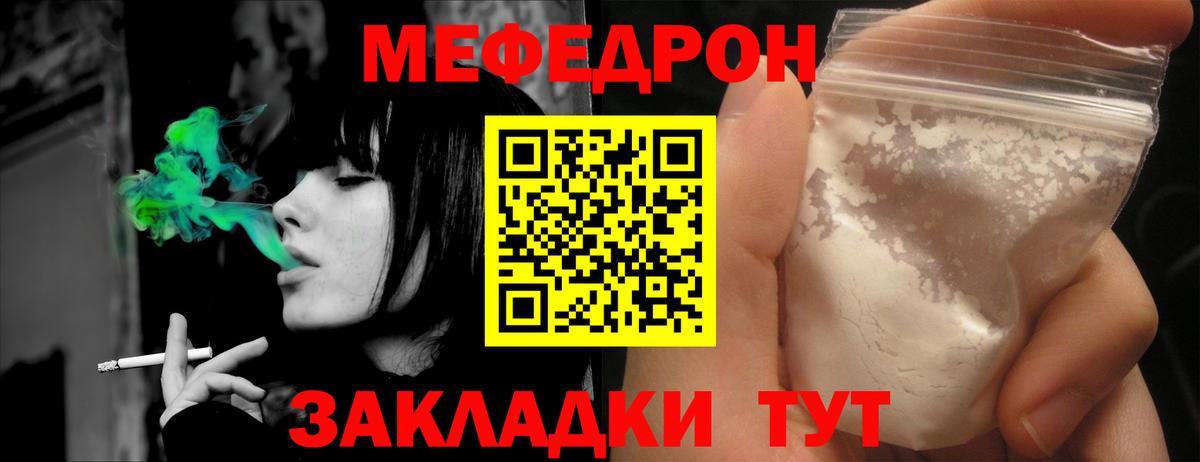 Мефедрон кристаллы Белгород