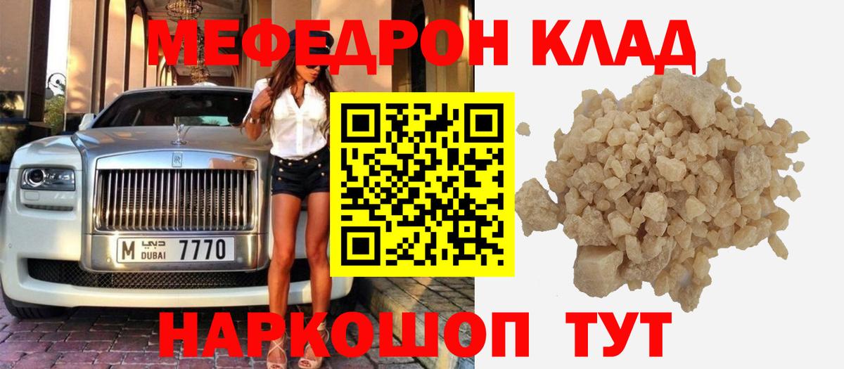 МЕФ VHQ  МЯУ-МЯУ  Белгород  МЕФ mephedrone  Вход с VPN 