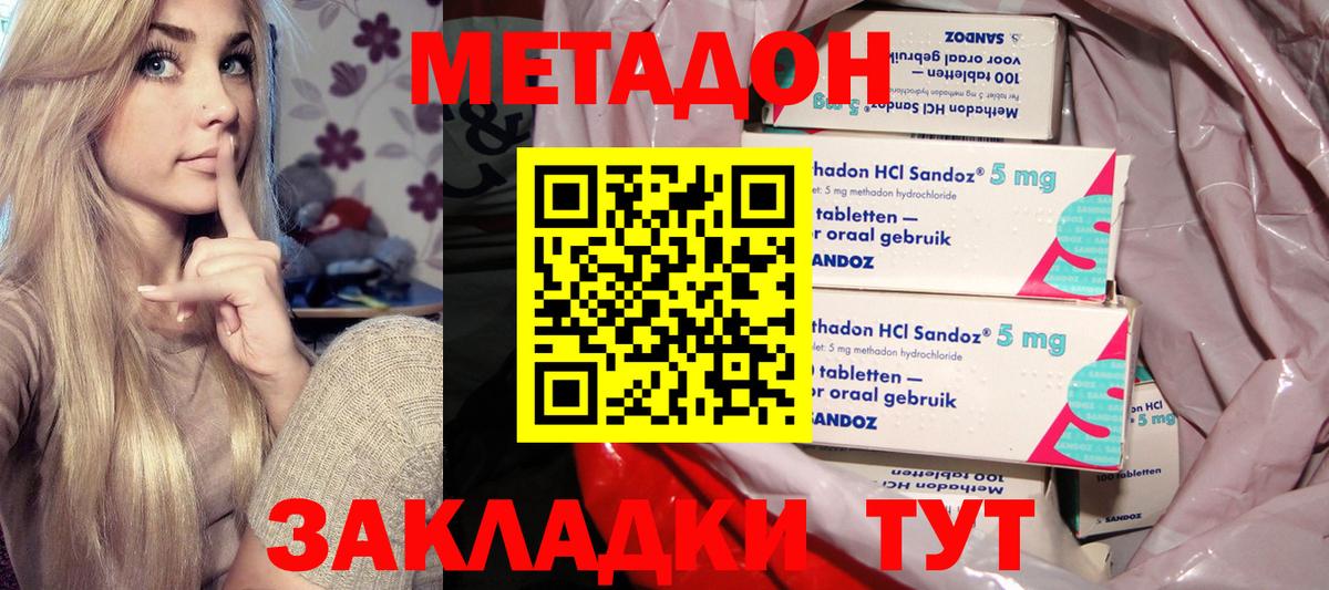 Белгород  МЕТАДОН мёд  Вход с VPN  Метадон methadone 