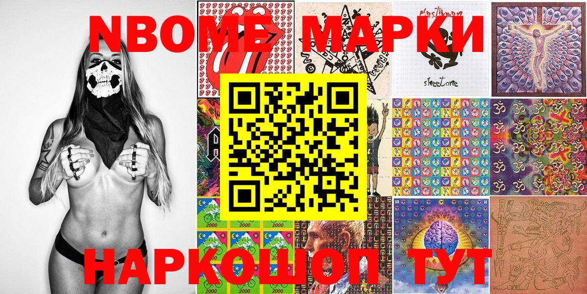 Марки 25I-NBOMe 1500мкг  Вход с VPN  Белгород 